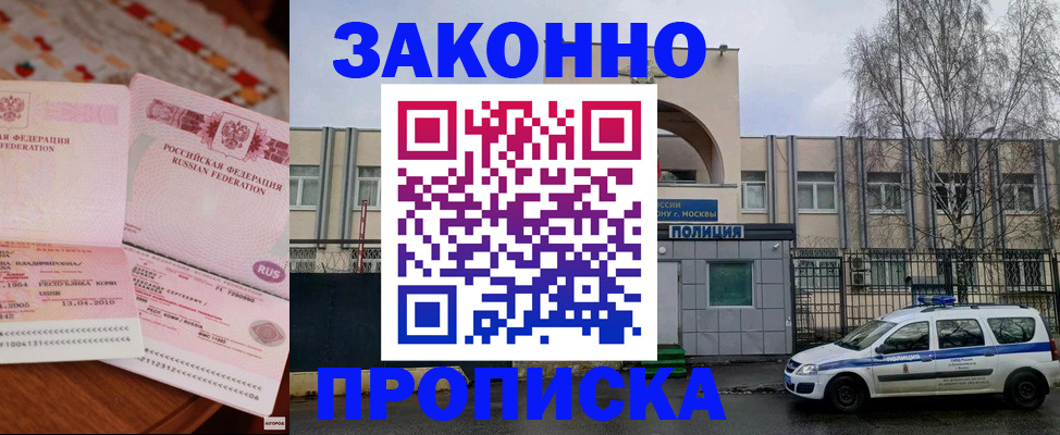 временная прописка в Городце
