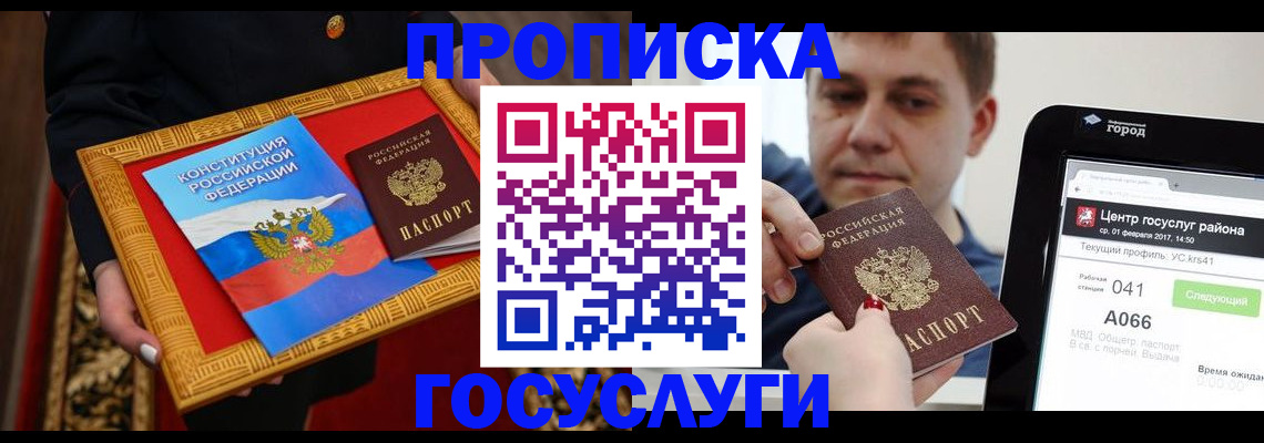 прописка для работы в Городце