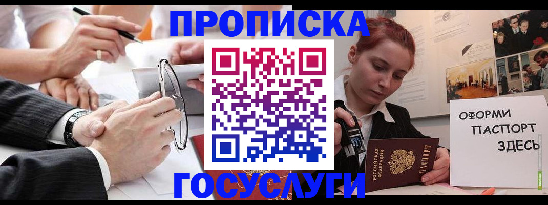 прописка паспорт в Городце