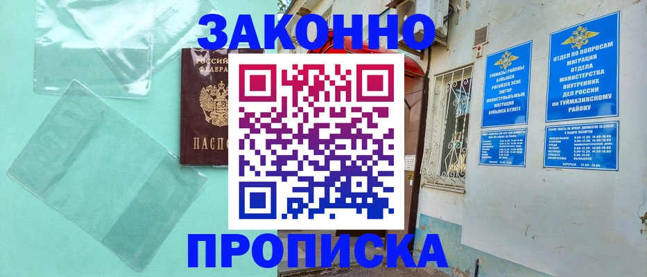 прописка регистрация в Городце