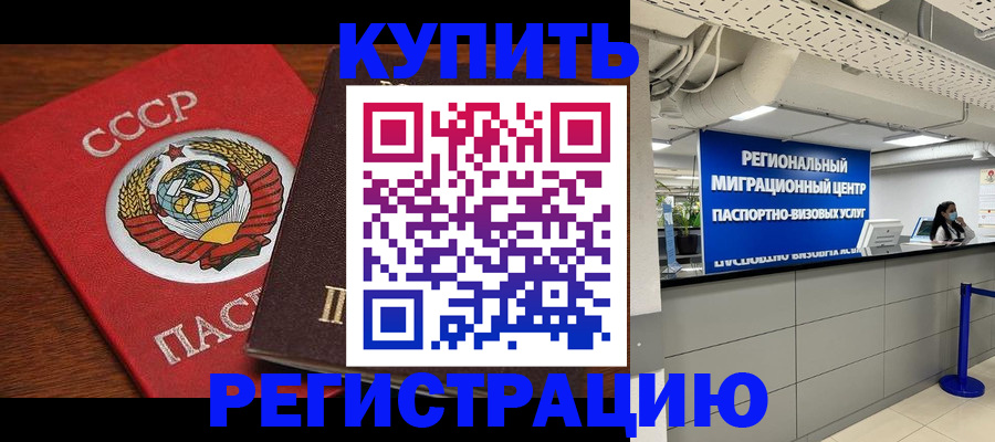 временная прописка в Городце