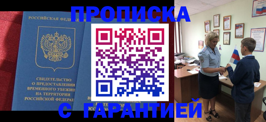 прописка для кредита в Городце
